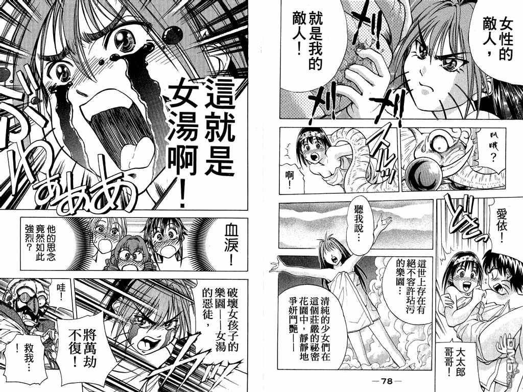 Onna DaitarouVol4-4