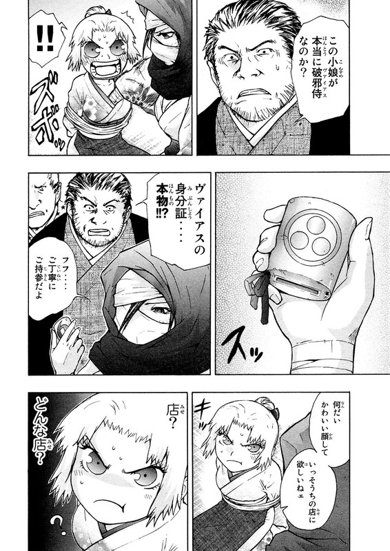 RyuuganVol4-3