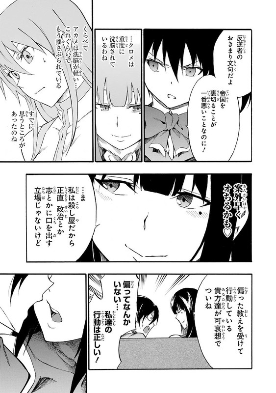 Akame ga Kill! ZeroVol6-18