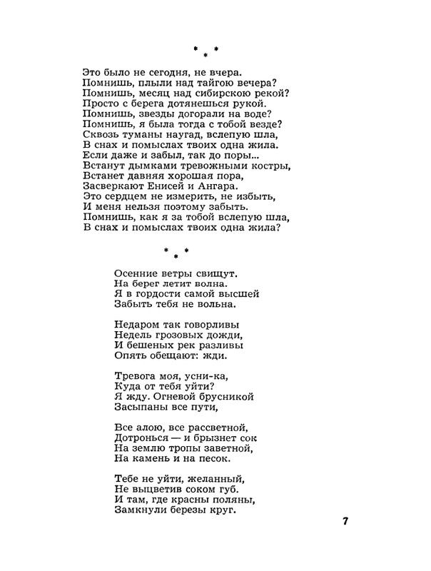 БО 1966 № 18 • Светлана Кузнецова - Только о любви_page-0009