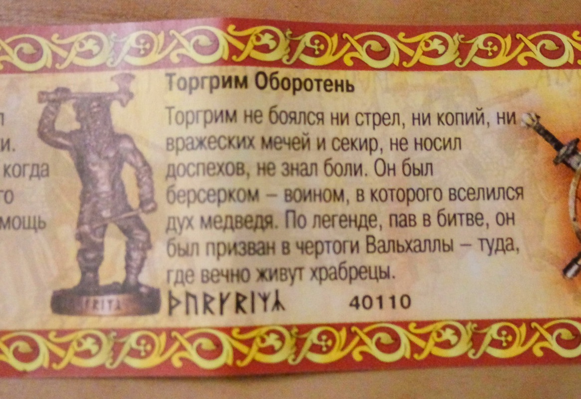 40110_Торгрим Оборотень_2