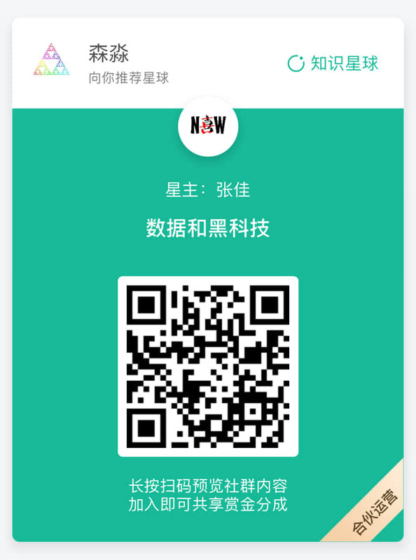 数据和黑科技-张佳-f