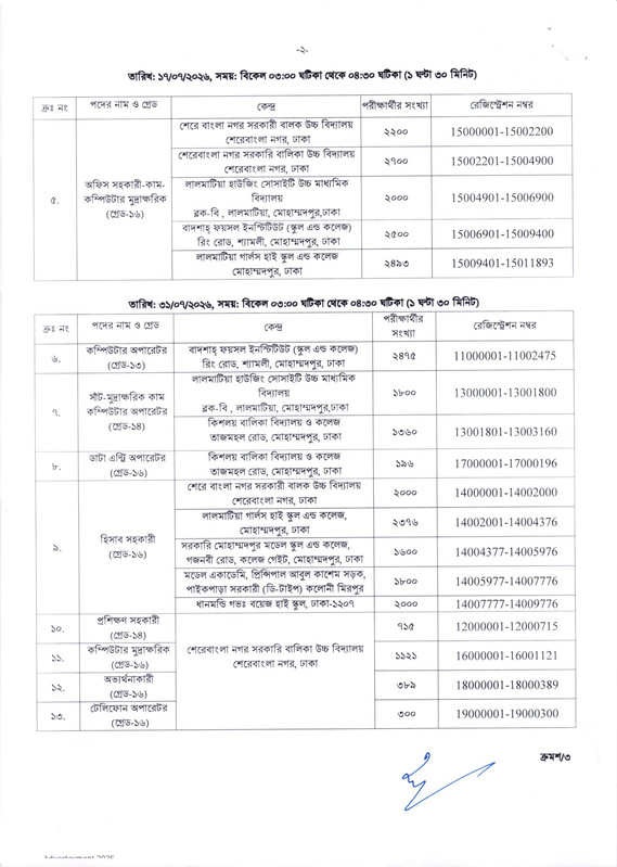 BPSCS-Exam-Date-2026-PDF-2