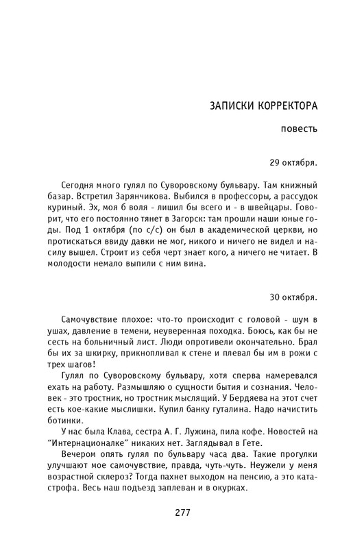 kuvaldin-sobranie-sochineny-v-10-tomakh-tom01-2006-page-0037