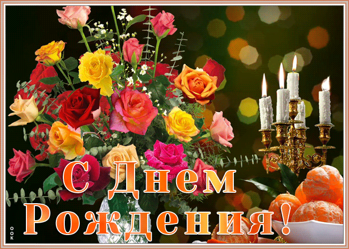 https://i.postimg.cc/bJ6LLDJM/kartinka-s-dnem-rozhdeniya-zhenshchine-s-rozami-3384.gif