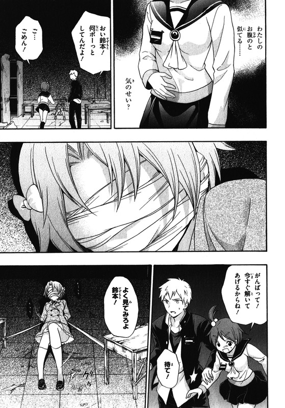 Corpse Party - Book of ShadowsVol2-4