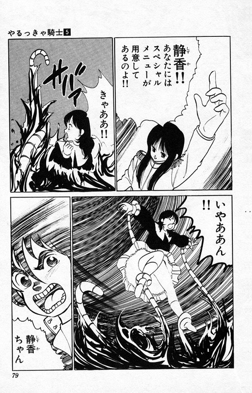 Yarukkya KishiVol5-1
