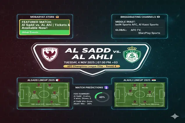 السد ضد الأهلي