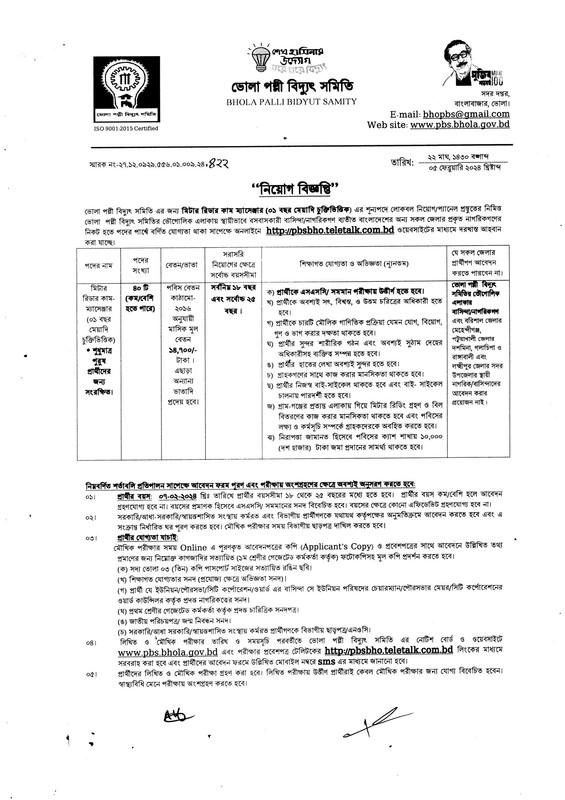 download the Bhola Palli Bidyut Samity New Job Circular 2024: