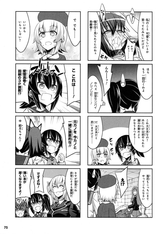 Chotto Kawaii Iron MaidenVol4-42