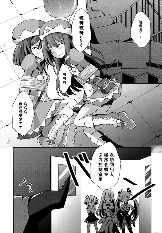 Choujigen Game NeptuneChap2-2
