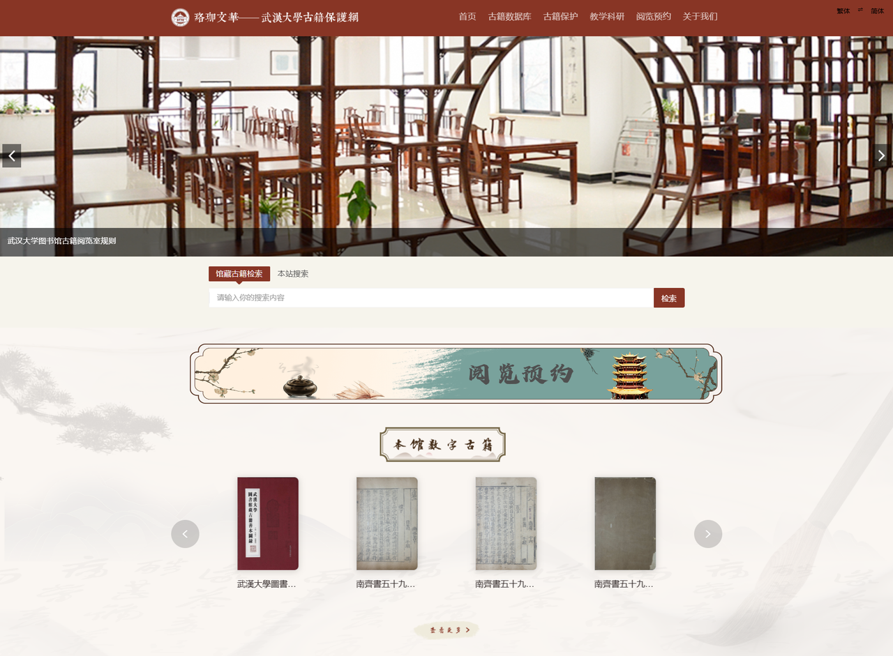 武汉大学图书馆 珞珈文华