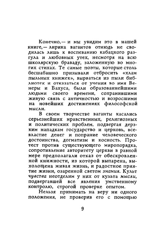 Lirika-vagantov-v-perevodah-Lva-Ginzburga-page-0011