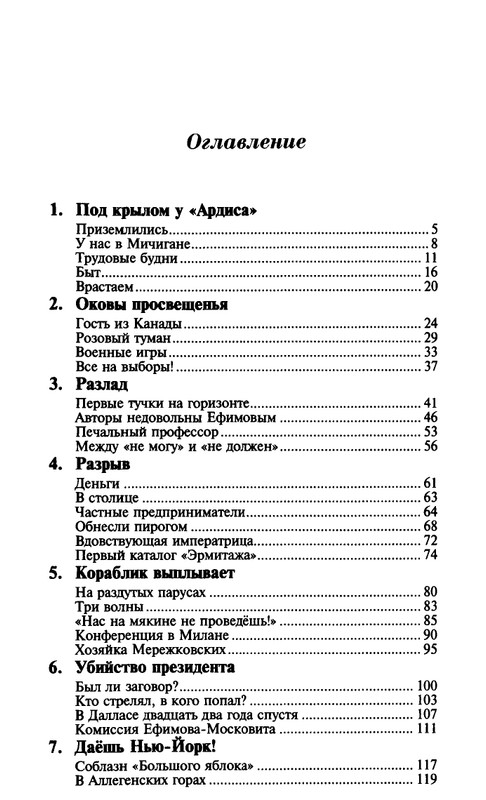 Игорь Ефимов - Связь времен. В Новом свете - 2012_page-0029