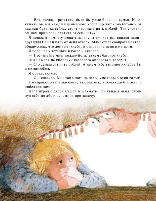 Borisova-Ariadna-Opasnaja-matematika-2011-page-0023