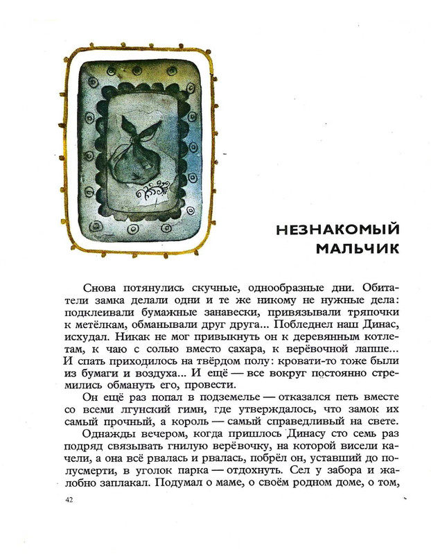 Zhilinskajte-Vitaute-Zamok-lgunov-1977-page-0042