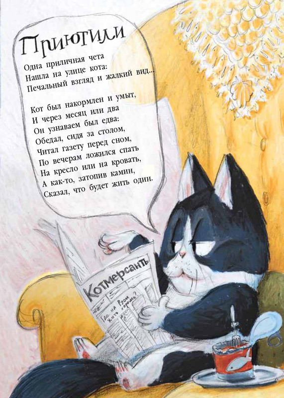 Весова, Юлия Целый букет котов_page-0014