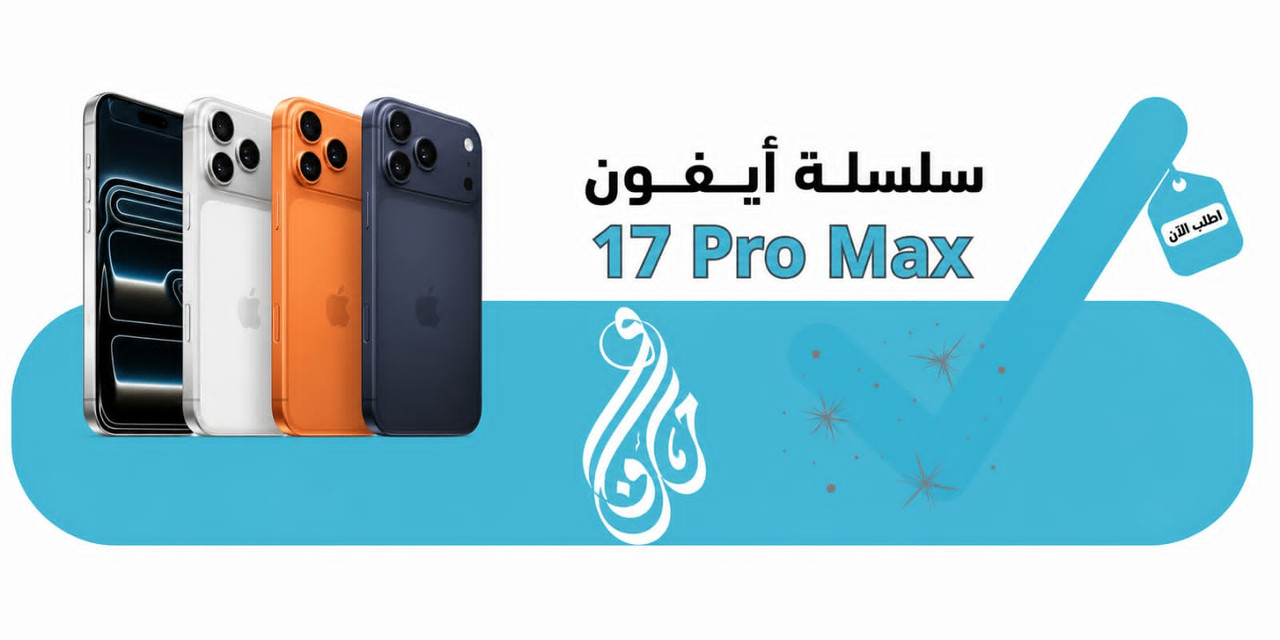 سلسلة أيفون 17 Pro Max