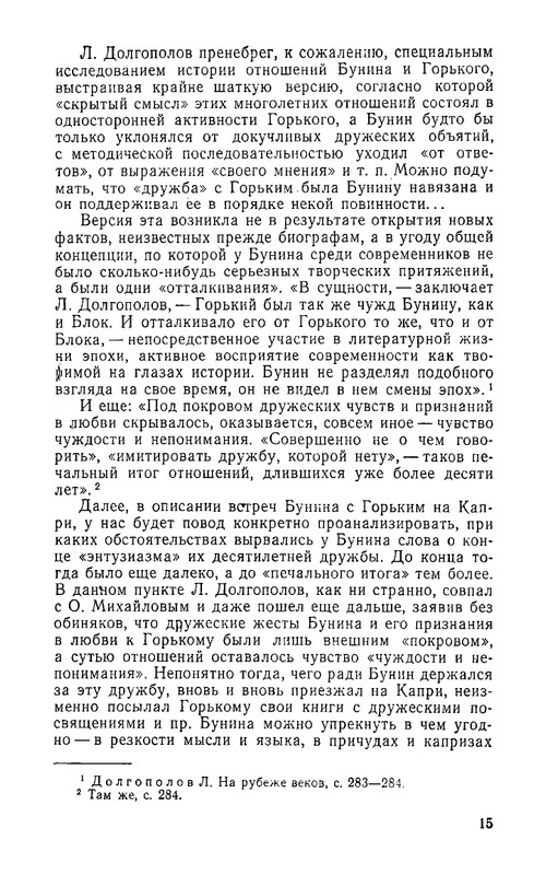 ninov-gorky-i-bunin-istoriya-otnosheny-page-0018