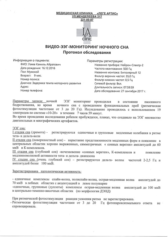 ЭЭгВоронцова1