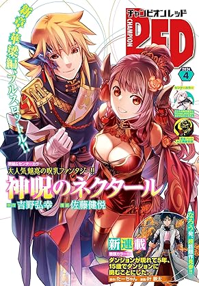 [雑誌] チャンピオンRED 2024年04月号