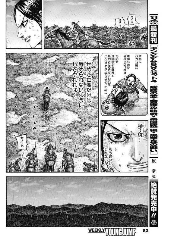 キングダム – page 4