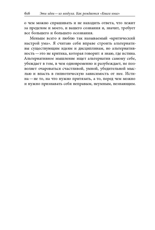 homo-scriptor-k-70-letiyu-epsteina-2020-page-0162