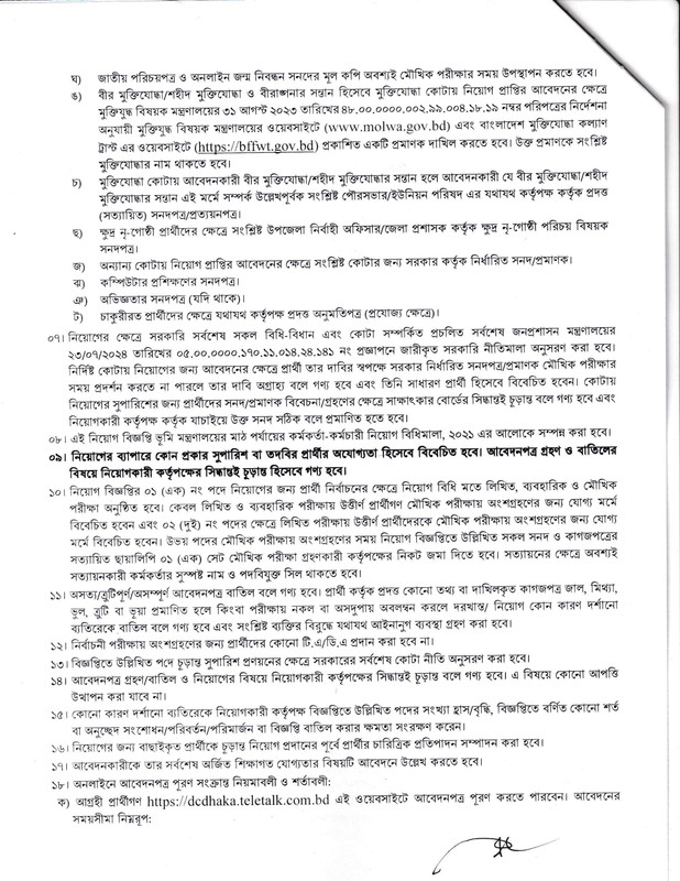 DC-Office-Dhaka-Job-Circular-2025-PDF-2