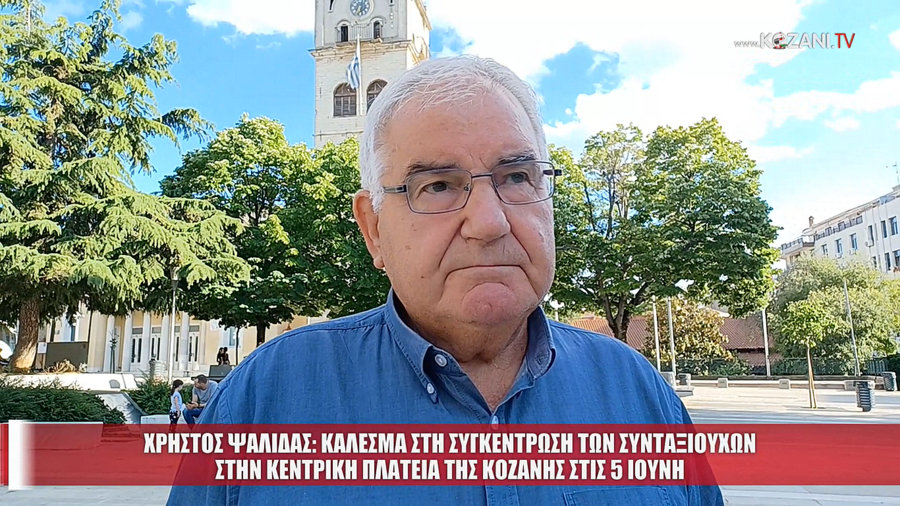 κοζάνη, ειδήσεις, νέα, Πτολεμαΐδα