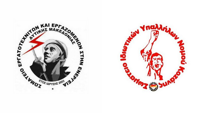 κοζάνη, ειδήσεις, νέα, Πτολεμαΐδα