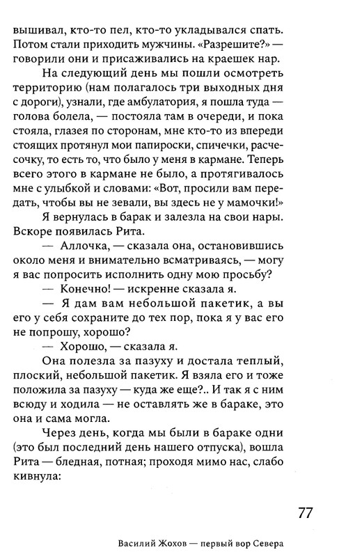 korkina-ariadna-efron-rasskazannaya-zhizn-2022-page-0079