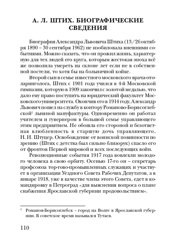 shtikh-alexandr-istlevshikh-let-zhivye-sny-2008-page-0111