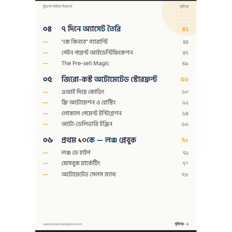 পেজ ৩