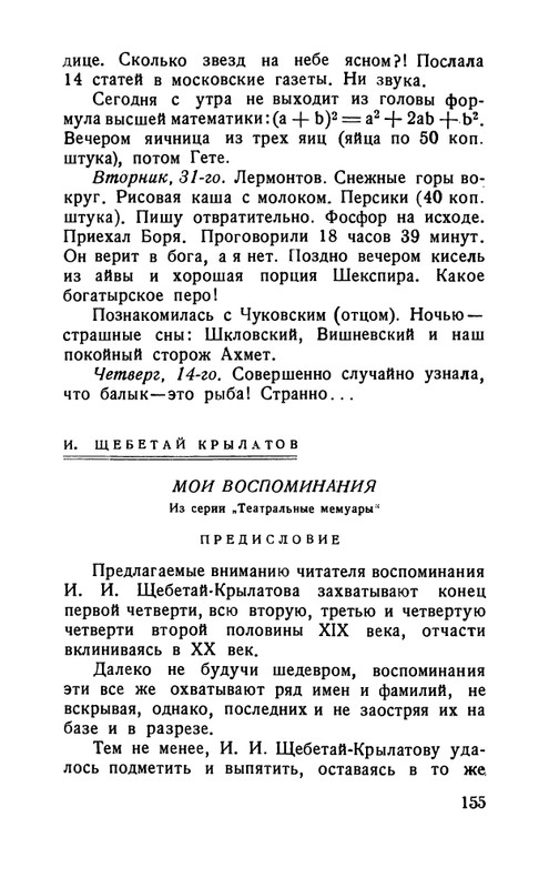 flit-talanty-naiznanku-1940-page-0157