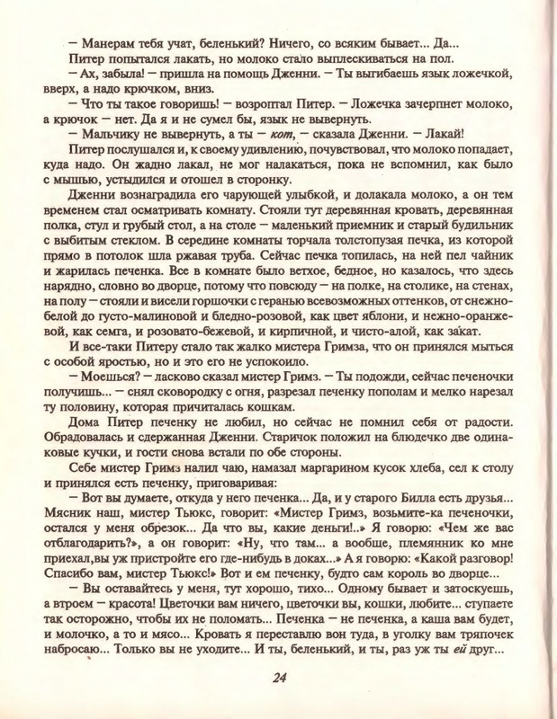 Gelliko-Pol-Dzhenni-i-Tomasina-1-79-page-0027