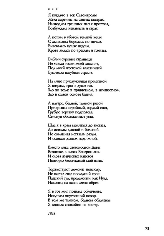 barkova-vechno-ne-ta-2002-1-213-page-0074