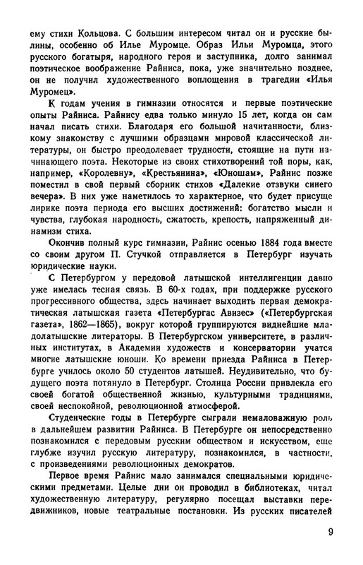 rainis_izbrannye_sochineniya_1953__ocr (pdf.io)-11