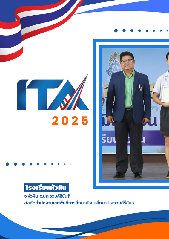 ภาพประชาสัมพันธ์โรงเรียนหัวหิน