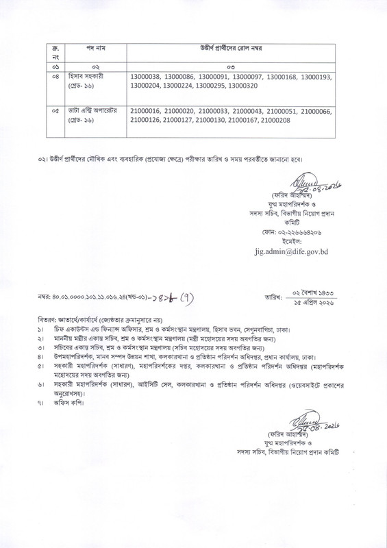 DIFE-Exam-Result-2026-PDF-2