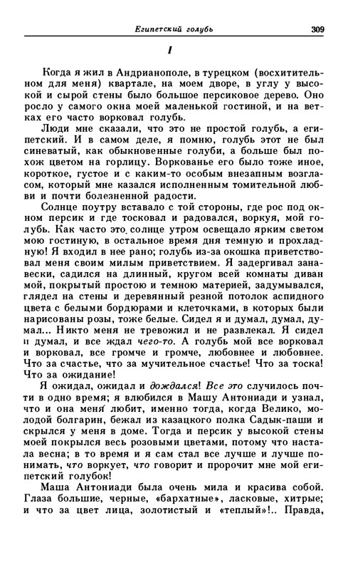 leontjev-egipetsky-golub-1991-page-0033