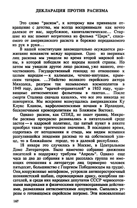 evtushenko-89-1990-page-0168
