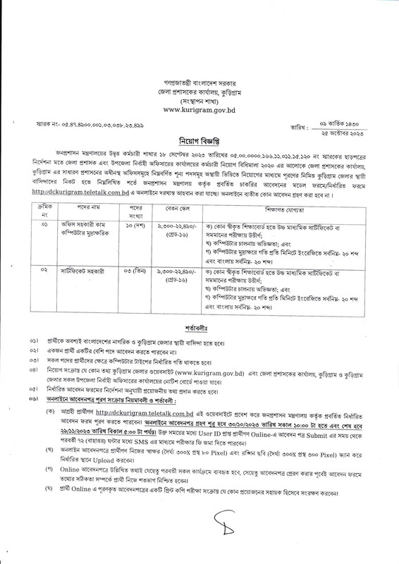 DC-Office-Kurigram-Job-Circular-2023-PDF-1