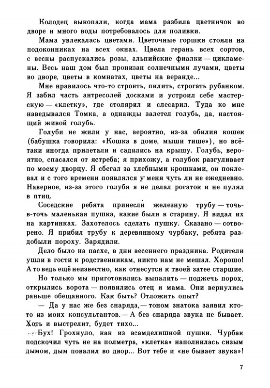 Rabinin-Boris-Chudesa-v-reshete-page-0011