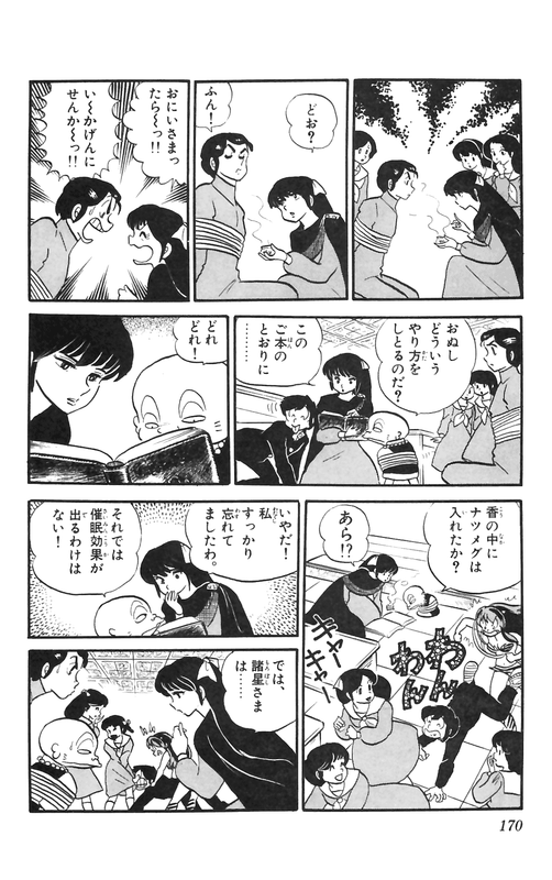 Urusei YatsuraVol12-6
