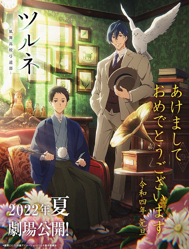 Tsurune Movie: Hajimari no Issha