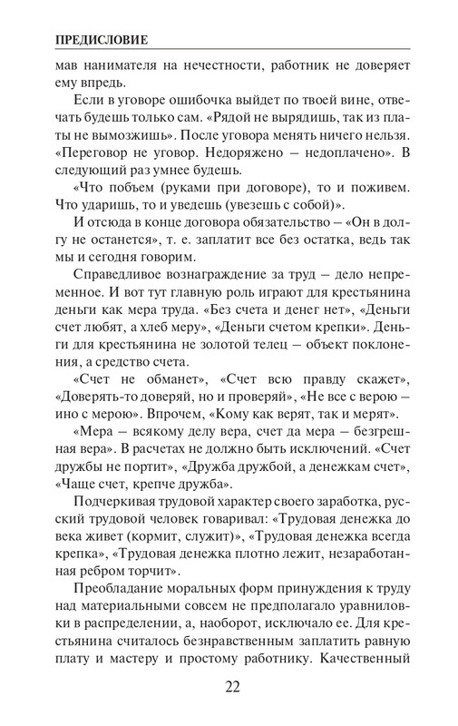O-A-Platonov-Ekonomicheskiy-slovar-page-0023
