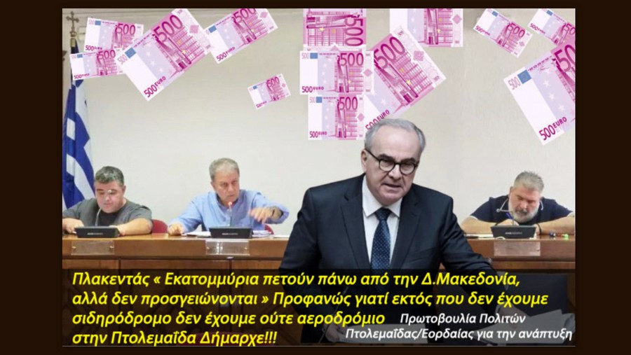 κοζάνη, ειδήσεις, νέα, Πτολεμαΐδα 