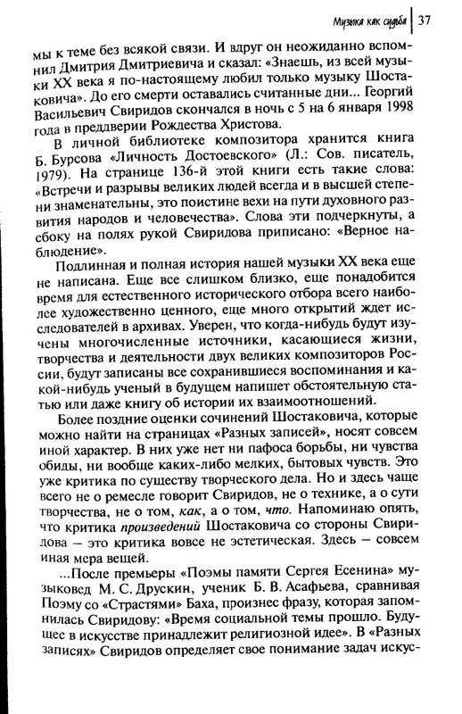 Sviridov-Georgij-Muzyka-kak-sudba-page-0039