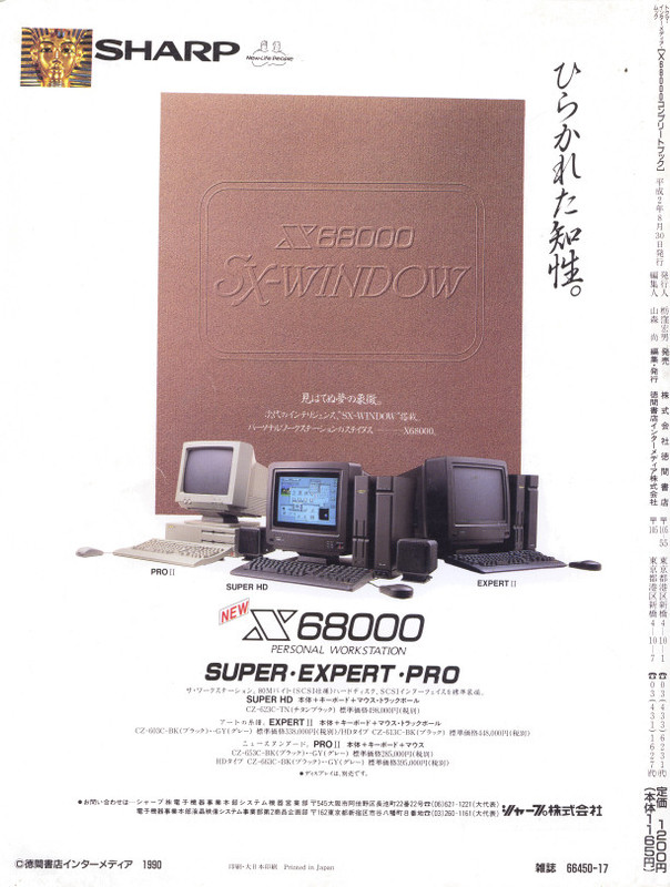 X68000-ad-1-T.jpg
