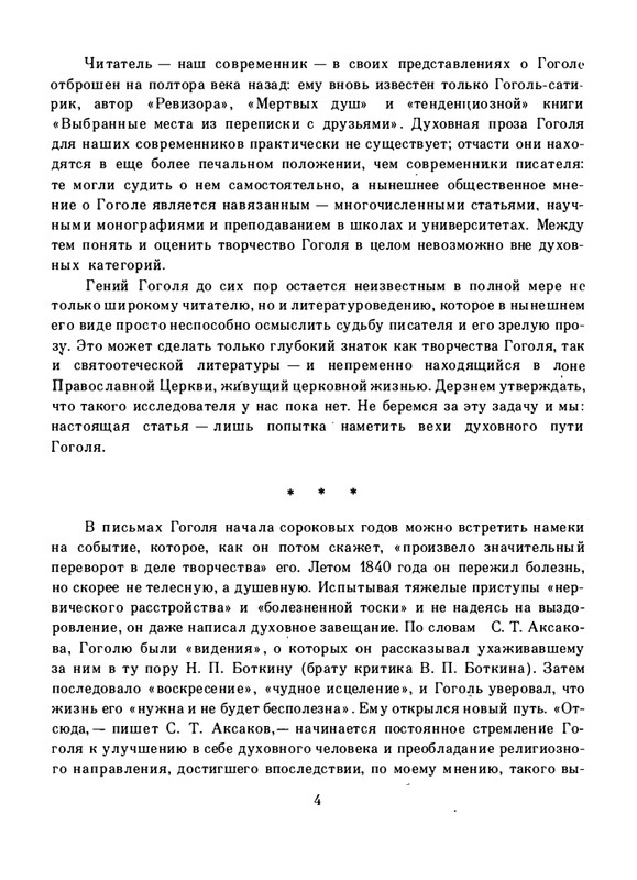 gogol-dukhovnaya-proza-1992-page-0008